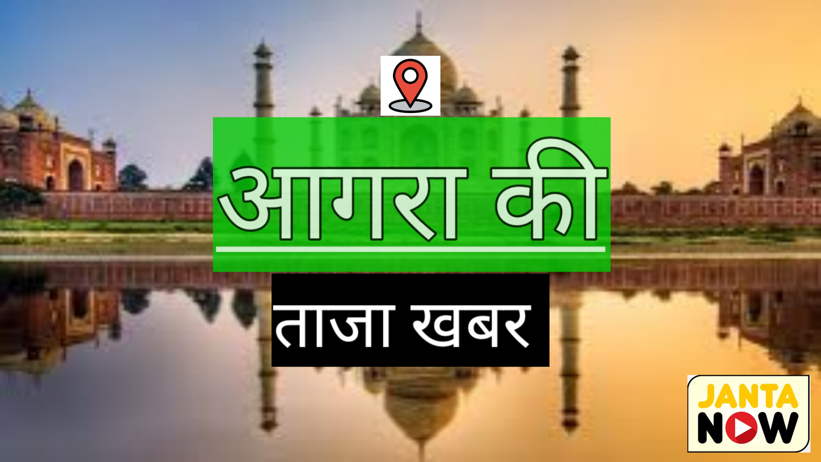 Agra news