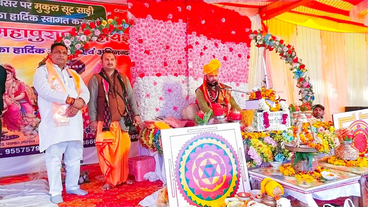 शिव महापुराण कथा