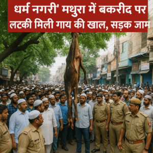 Mathura News