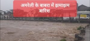 अमरेली