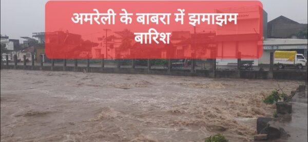 अमरेली
