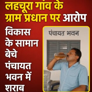 लहचूरा