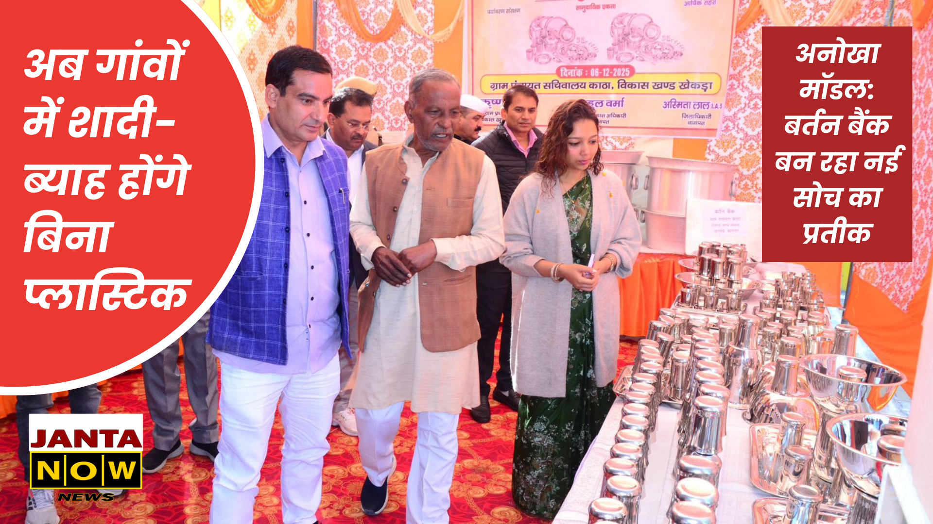 baghpat-bartan-bank-rural-innovation